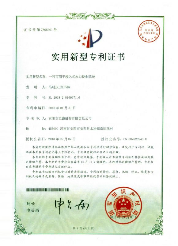 實(shí)用新型專利證書(shū)